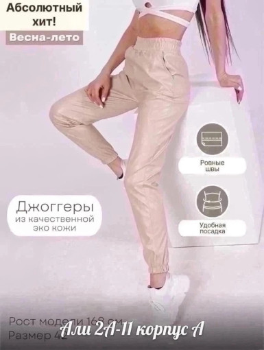 Кожаные штаны САДОВОД официальный интернет-каталог